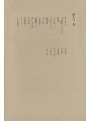 cover image of 洒落本大成〈第13巻〉